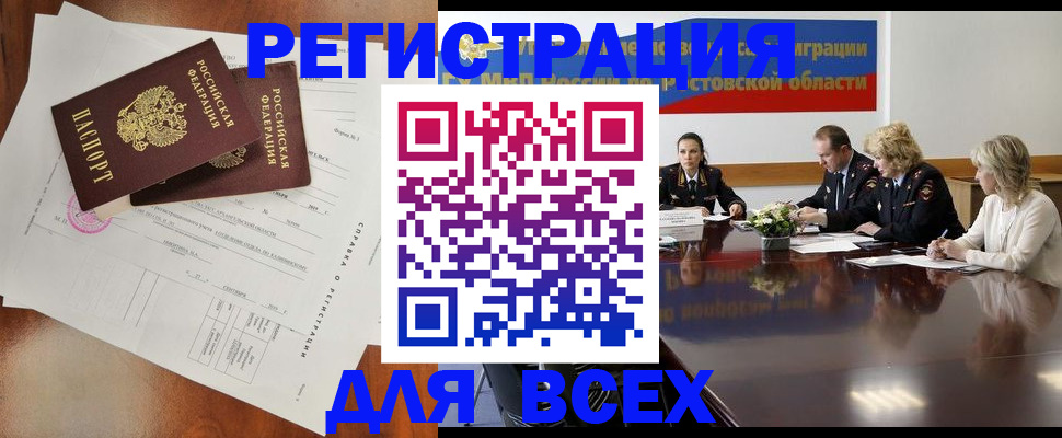 временная регистрация для всех в Бокситогорске