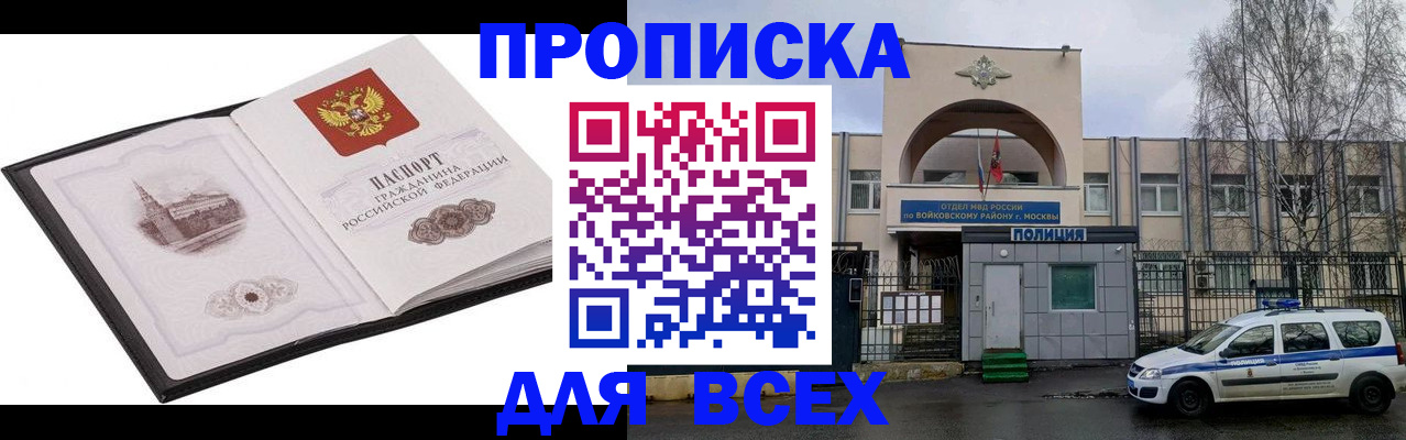 купить прописку в Бокситогорске